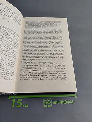 Хождение по мукам. Том первый. Книга первая и вторая. Сестры. Восемнадцатый год
