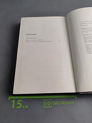 Хождение по мукам. Том первый. Книга первая и вторая. Сестры. Восемнадцатый год