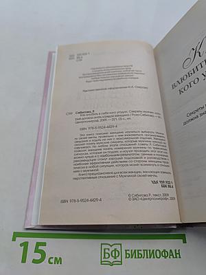 Как влюбить в себя кого угодно