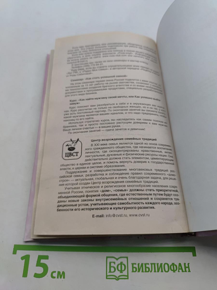 Как влюбить в себя кого угодно