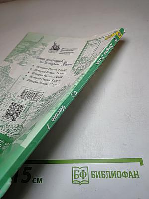 История России 8 класс Часть 1