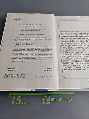 Энциклопедия головоломок
