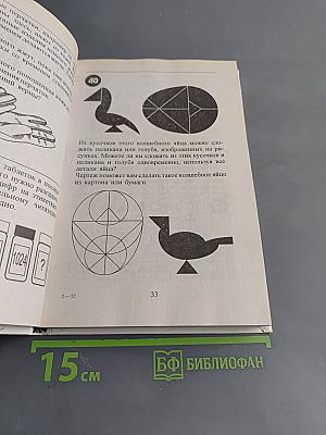 Энциклопедия головоломок