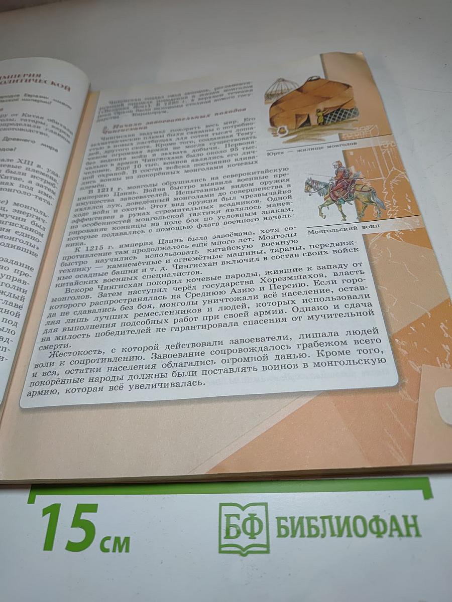 История России 6 класс, Часть 2