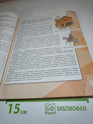История России 6 класс, Часть 2