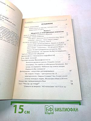 Как относиться к себе и людям. Практическая психология на каждый день
