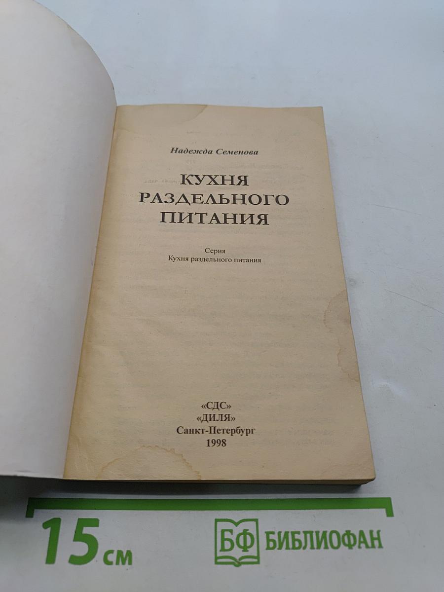 Кухня раздельного питания