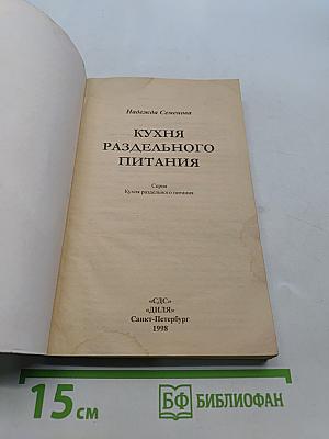 Кухня раздельного питания