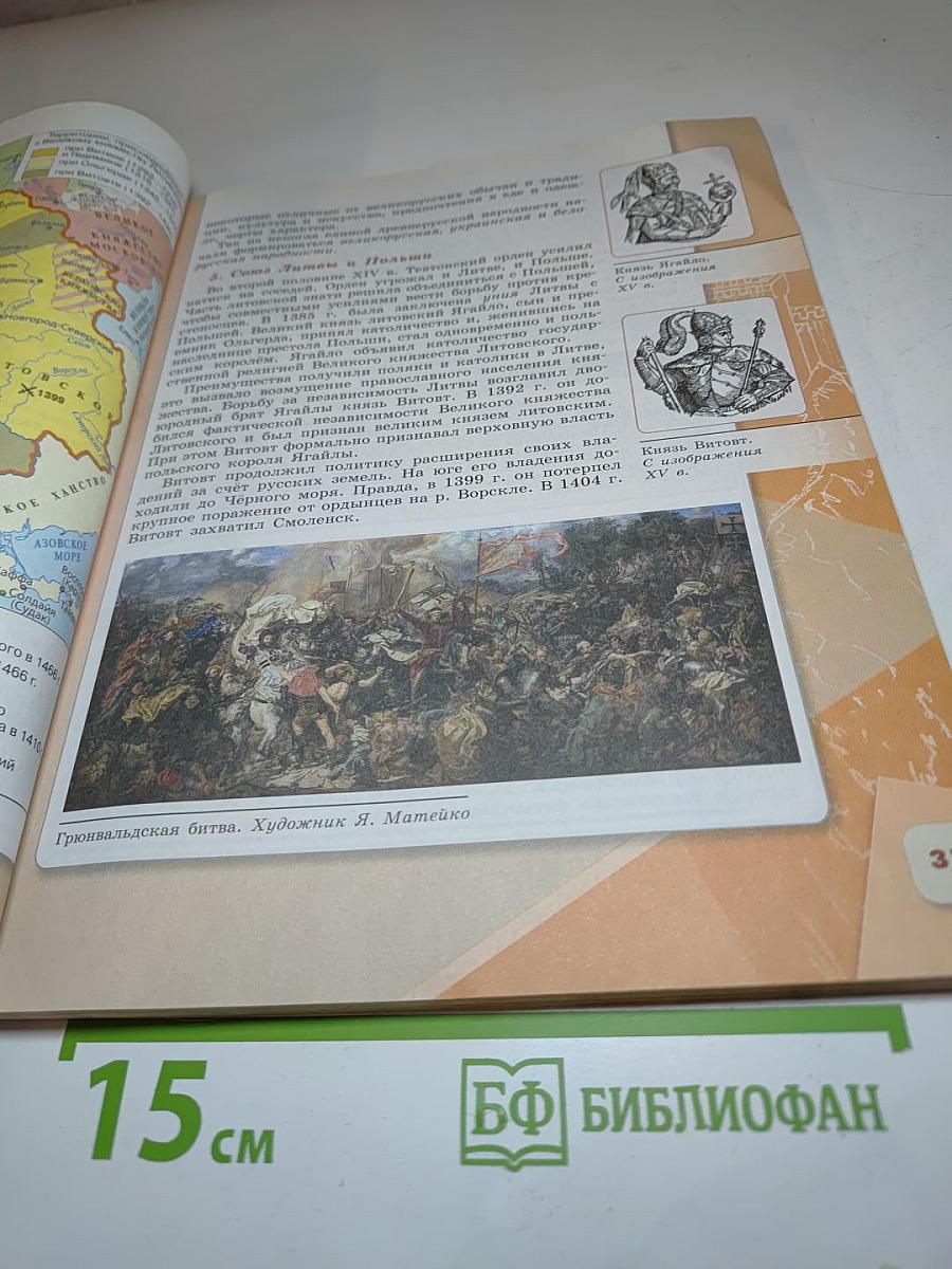 История России 6 класс, Часть 2