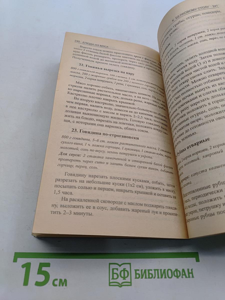 Кухня раздельного питания
