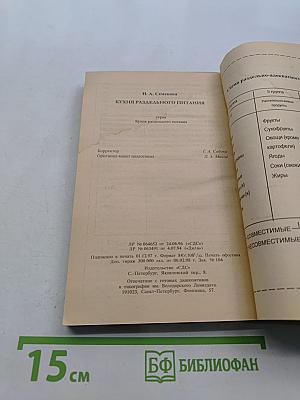 Кухня раздельного питания