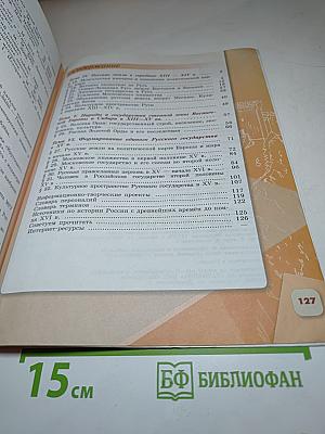 История России 6 класс, Часть 2