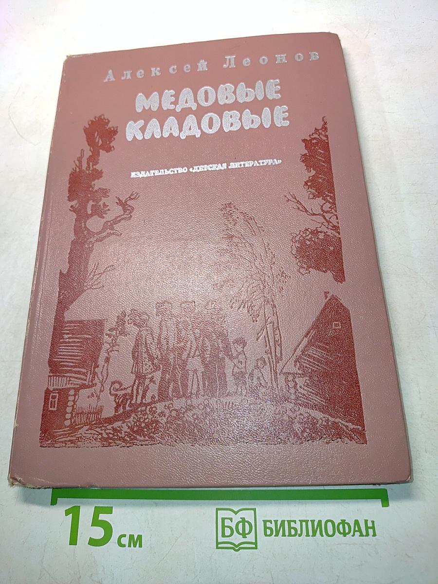 Медовые кладовые