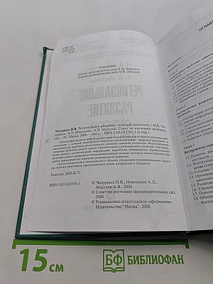 Региональное развитие: Сельская местность