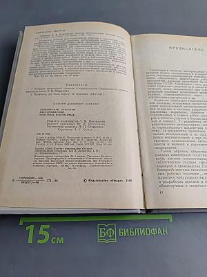 Инженерная геология месторождений полезных ископаемых