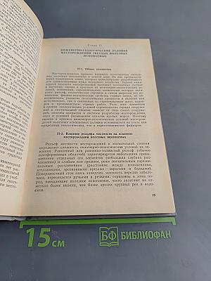 Инженерная геология месторождений полезных ископаемых