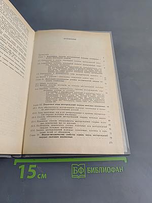 Инженерная геология месторождений полезных ископаемых