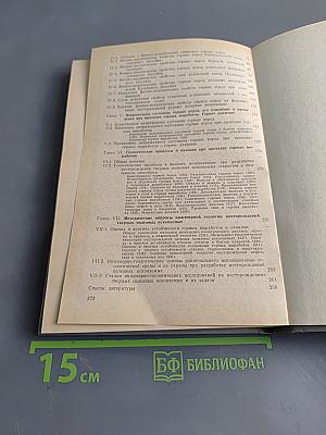Инженерная геология месторождений полезных ископаемых