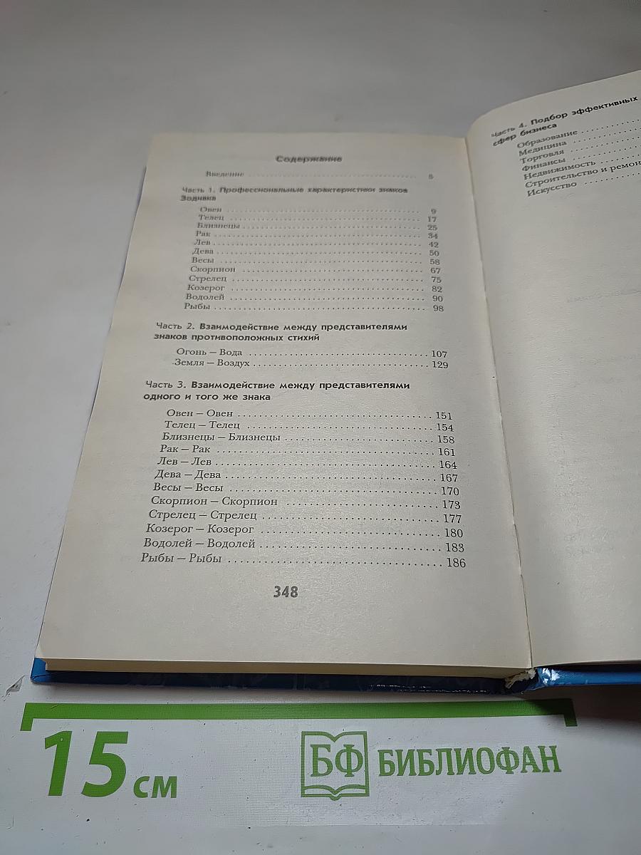 Бизнес и астрология