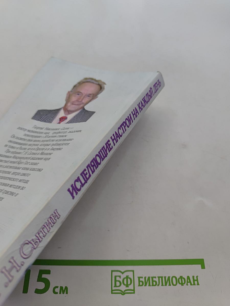 Исцеляющие настрои на каждый день. Книга-календарь для женщин