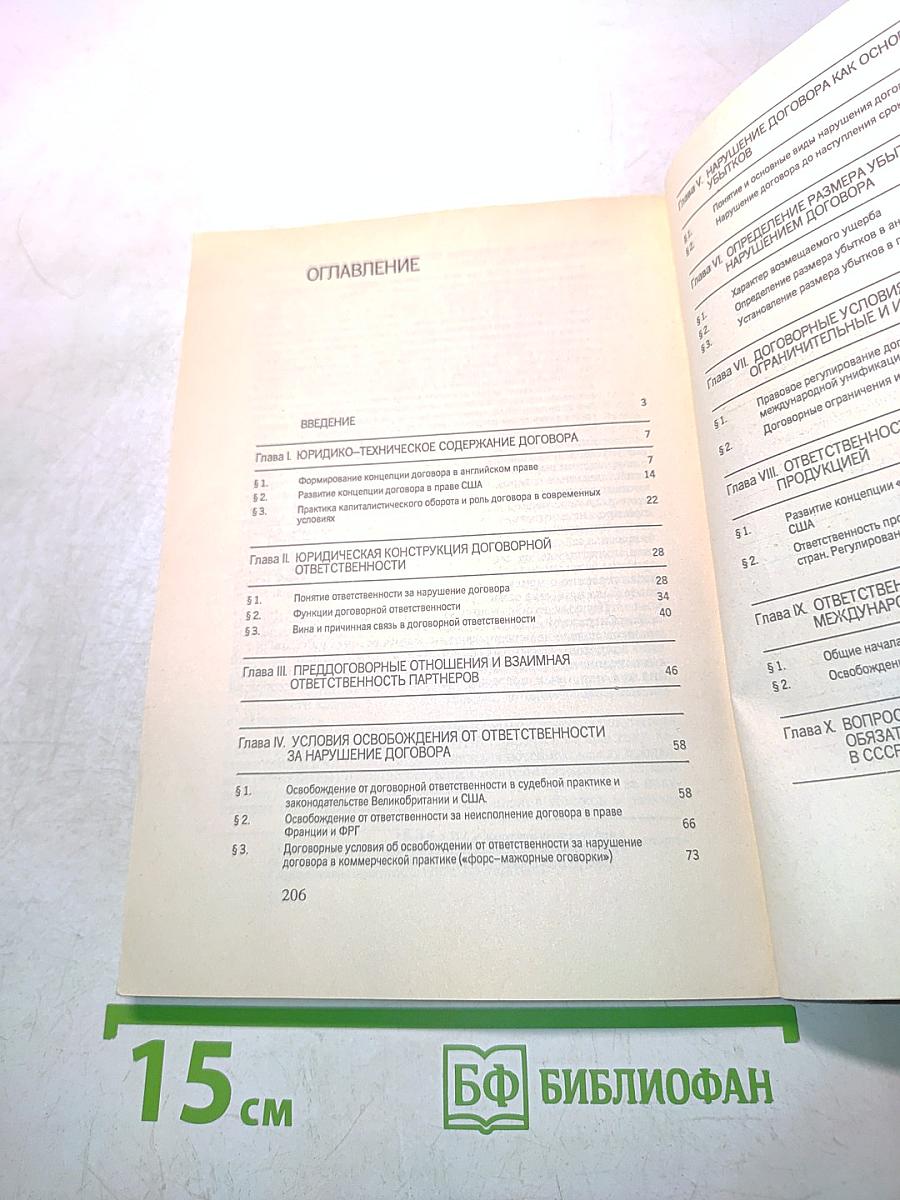 Ответственность в коммерческом обороте
