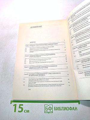 Ответственность в коммерческом обороте