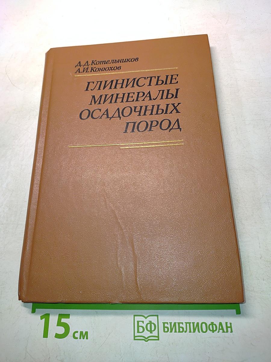 Глинистые минералы осадочных пород