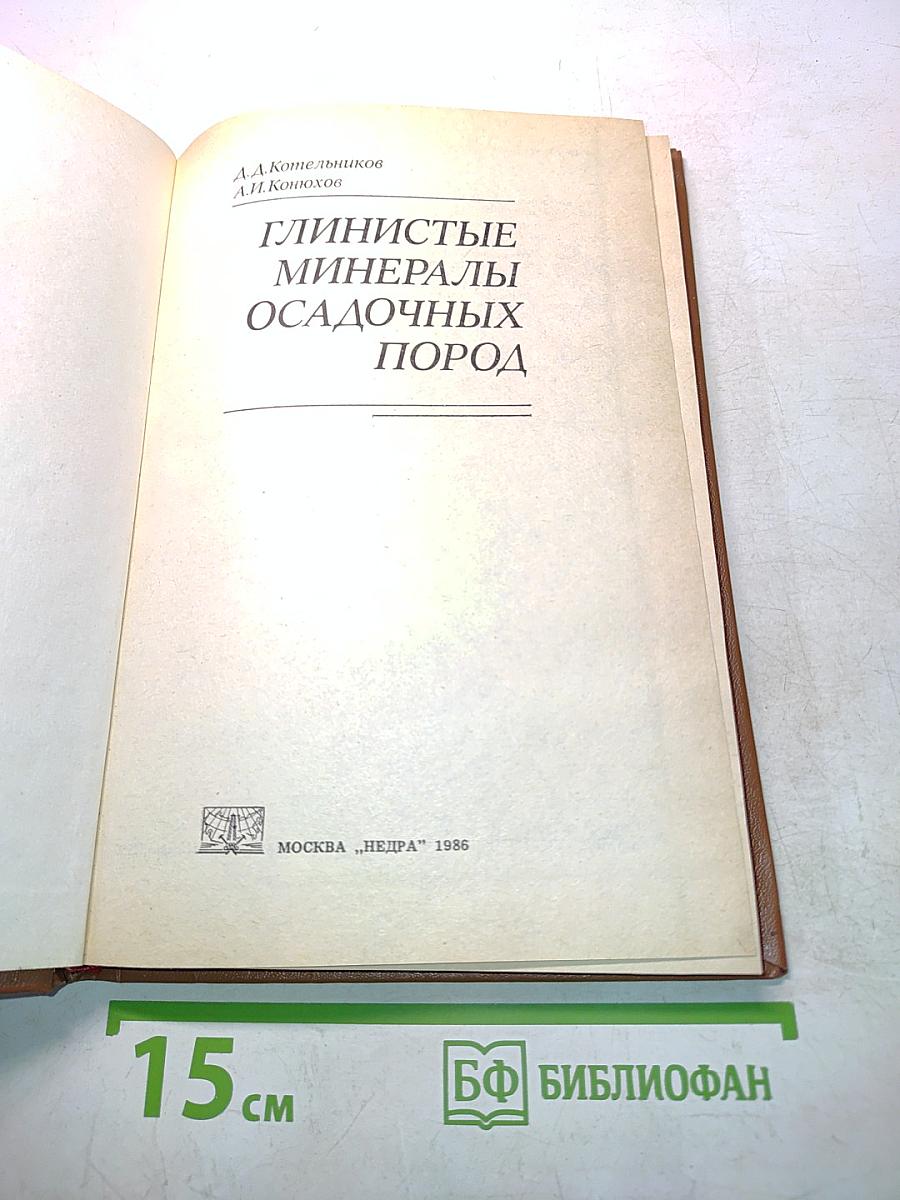 Глинистые минералы осадочных пород