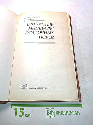 Глинистые минералы осадочных пород