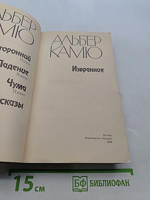 Избранное