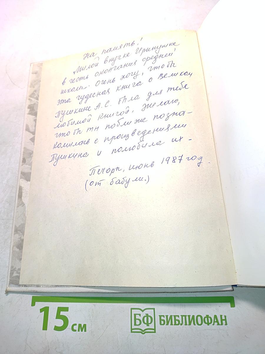 Пушкинским местам
