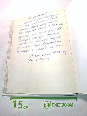 Пушкинским местам