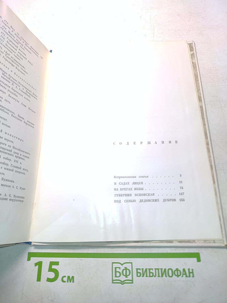 Пушкинским местам