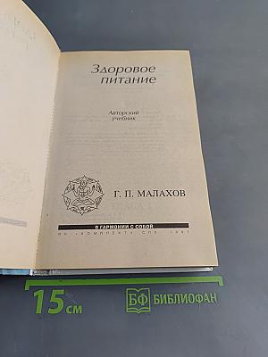 Здоровое питание