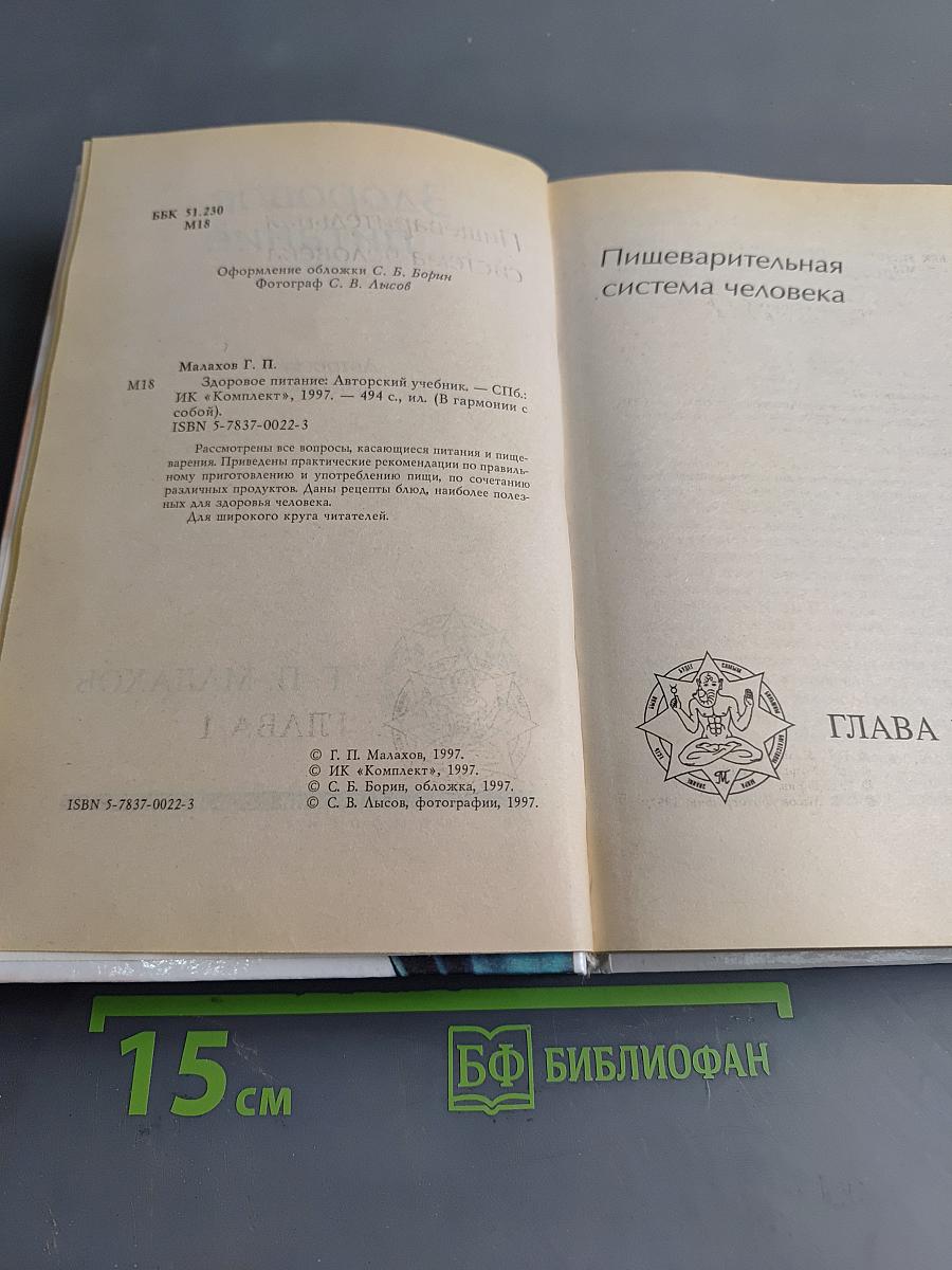 Здоровое питание