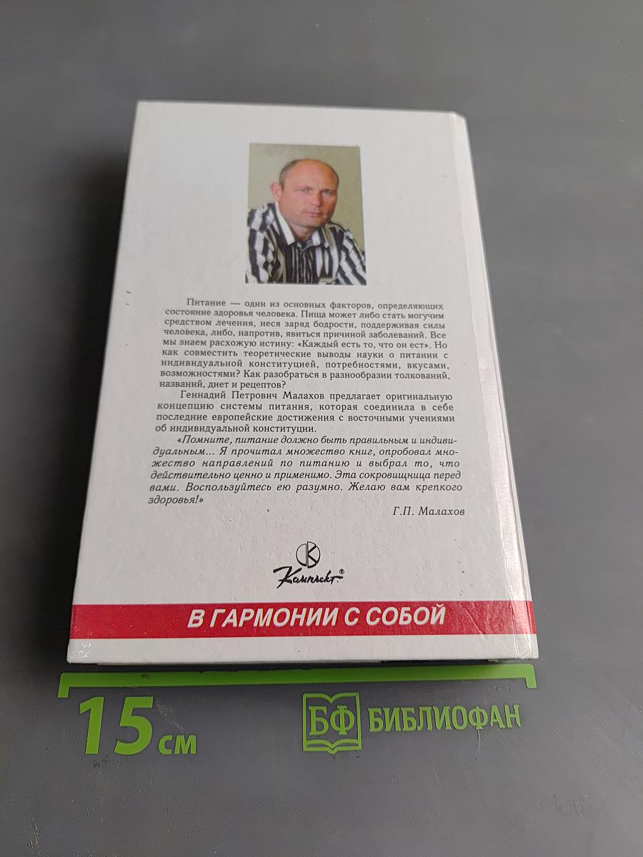 Здоровое питание