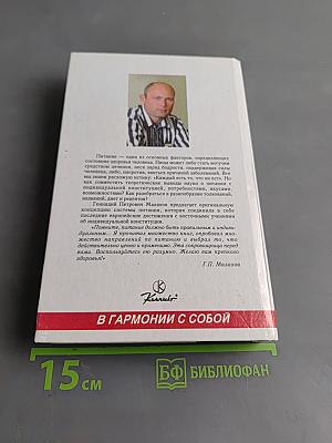 Здоровое питание