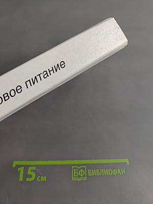 Здоровое питание