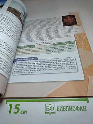 История России 6 класс Часть 2