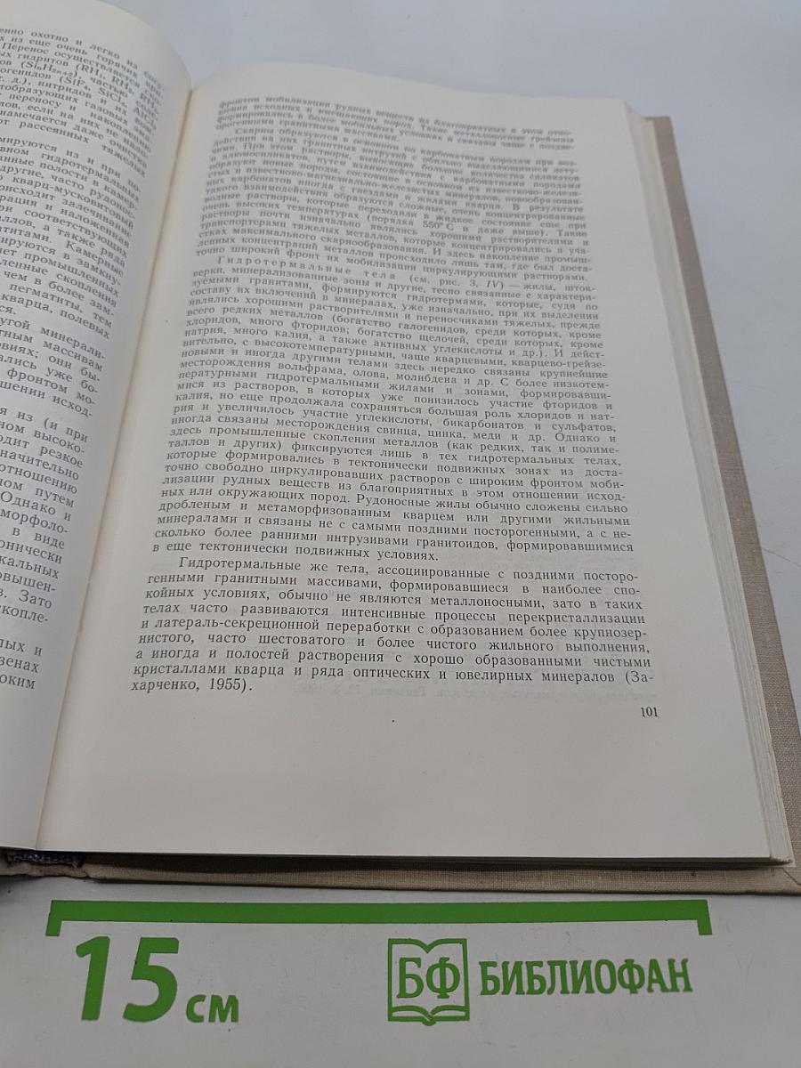 Проблемы региональной металлогении и эндогенного рудообразования