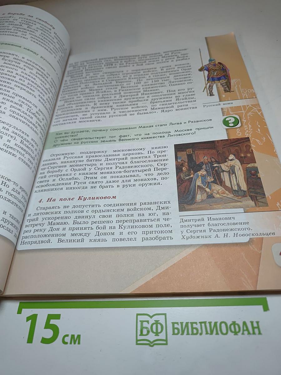 История России 6 класс Часть 2