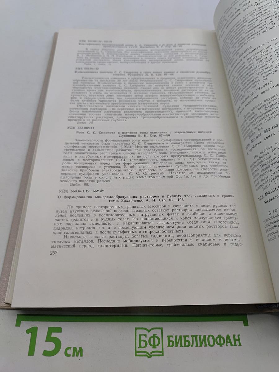Проблемы региональной металлогении и эндогенного рудообразования