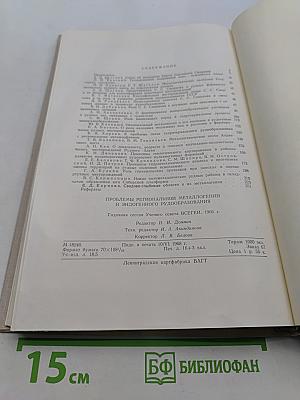 Проблемы региональной металлогении и эндогенного рудообразования