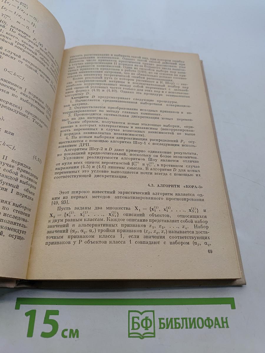 Математические методы при прогнозировании месторождений полезных ископаемых