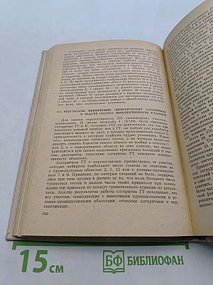 Математические методы при прогнозировании месторождений полезных ископаемых