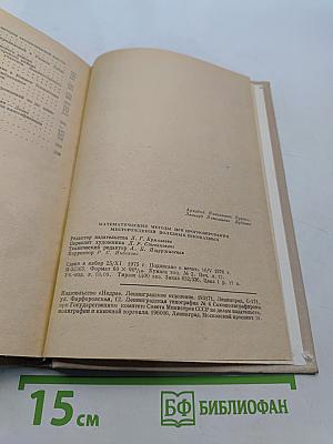 Математические методы при прогнозировании месторождений полезных ископаемых