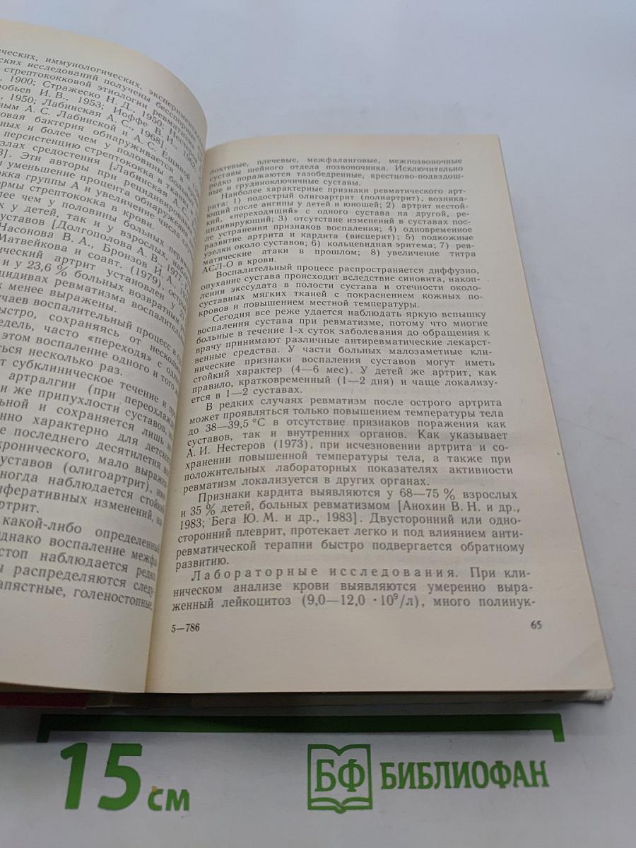 Диагностика и лечение болезней суставов