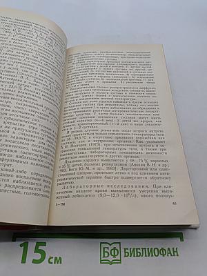 Диагностика и лечение болезней суставов