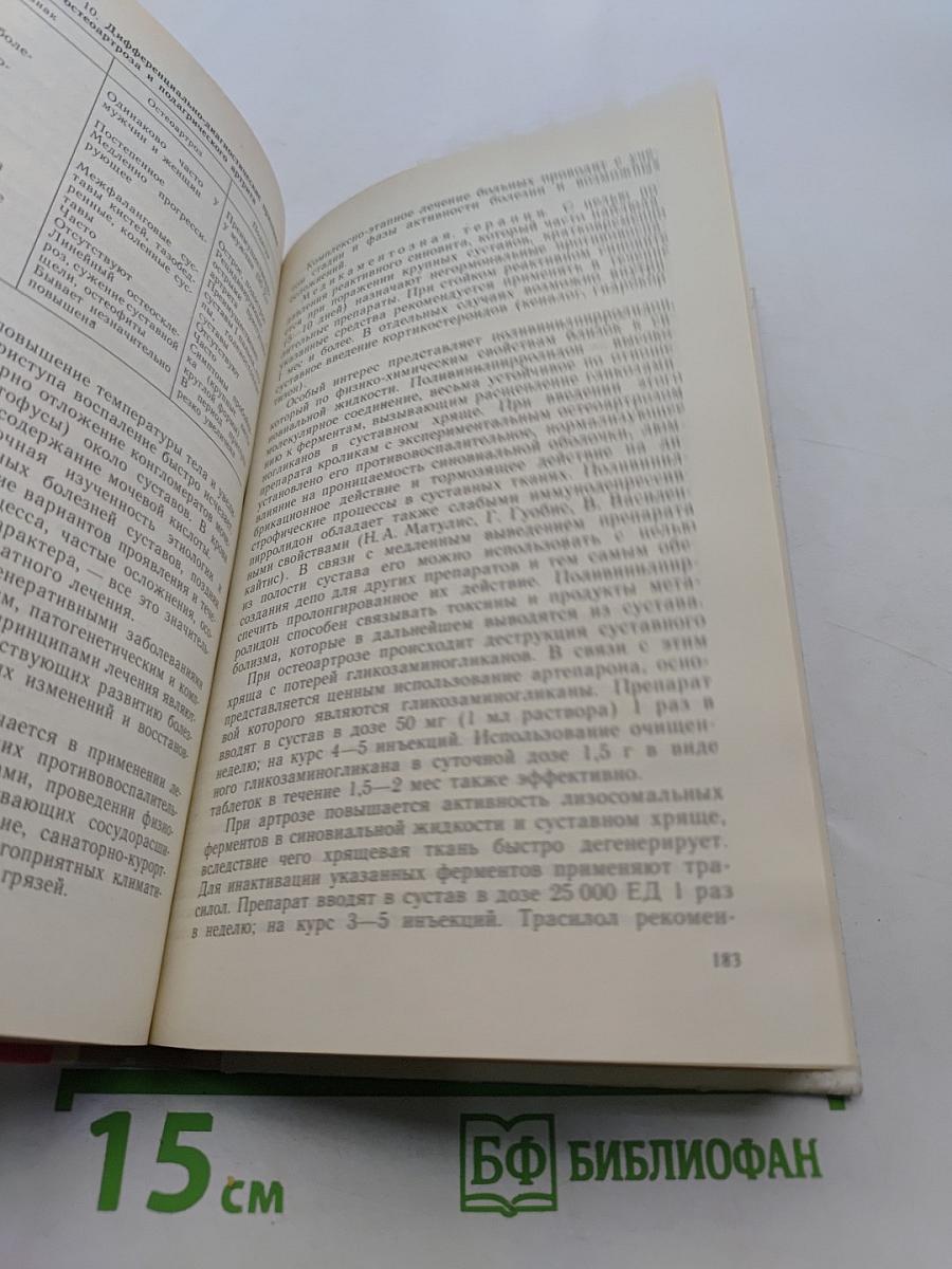 Диагностика и лечение болезней суставов