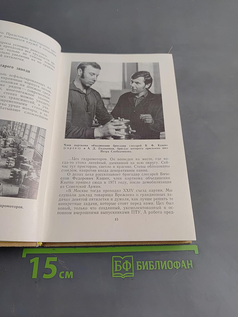 Пролетарцы. История Ленинградского объединения "Пролетарский завод"